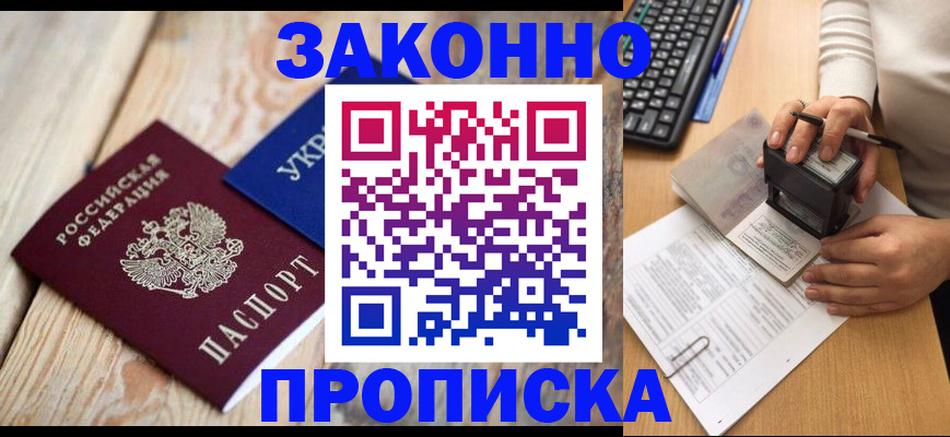 прописка гарантия в Карачаевске