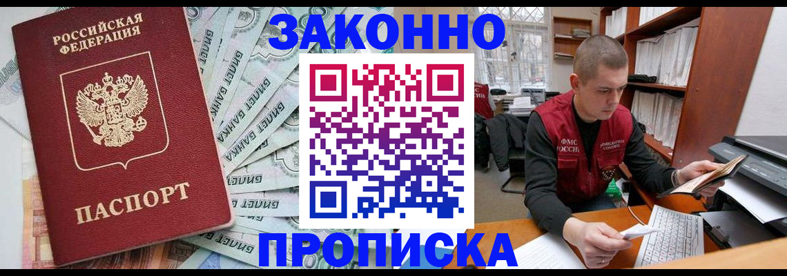 прописка в Карачаевске